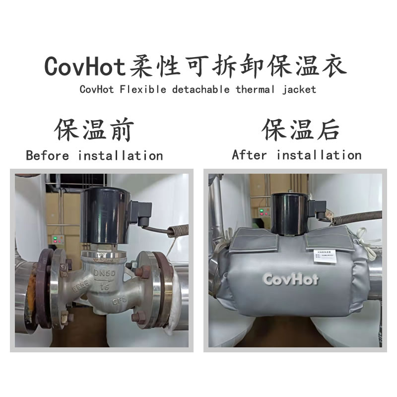 解決方案|電力熱力行業如何通過安裝可拆卸保溫套實現節能降耗